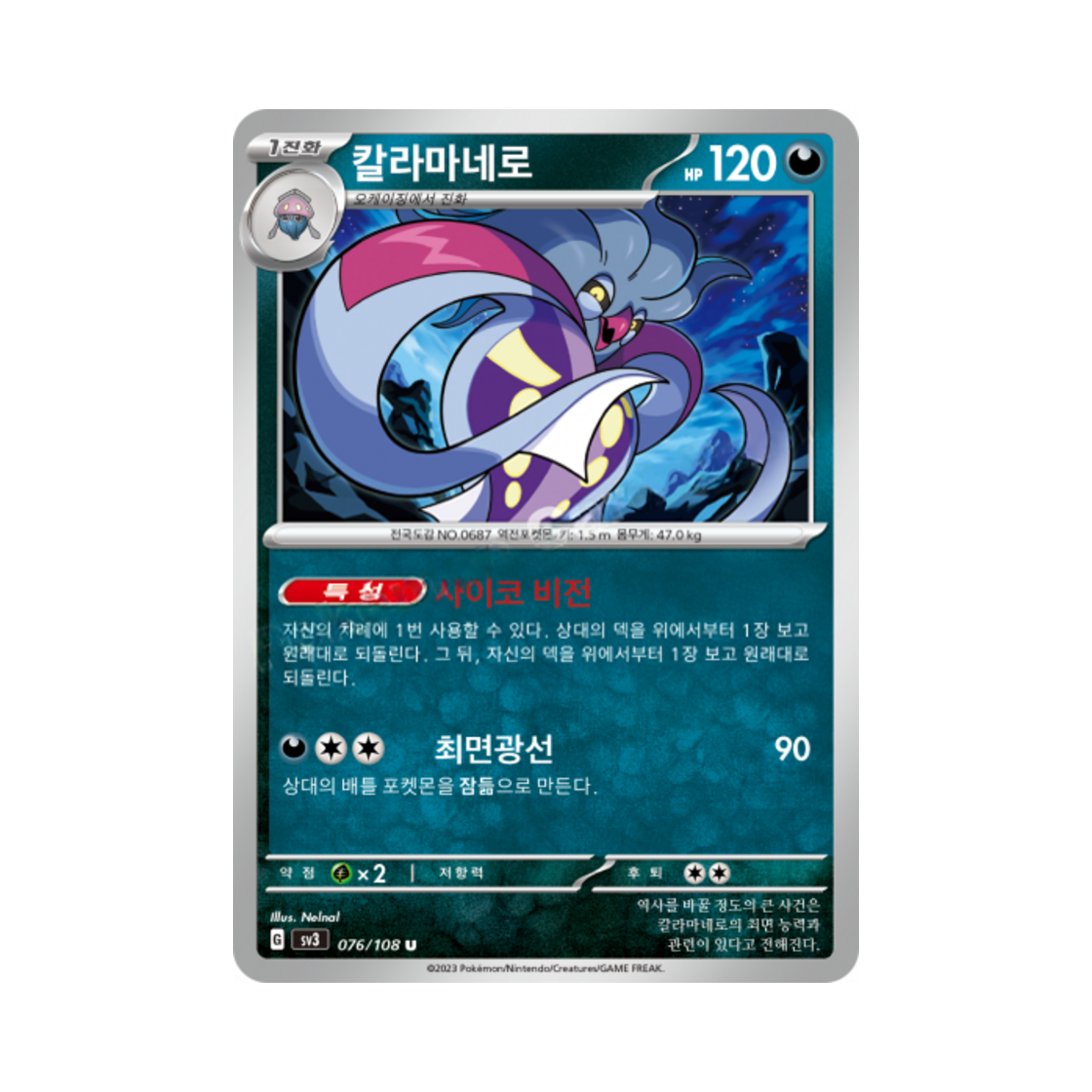 포켓몬 TCG 칼라마네로 U 흑염의 지배자 (한글판)(Pokemon TCG Malamar U Ruler Of The Black Flame (Korean Ver.)) - 1