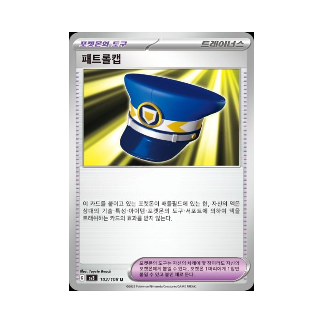 포켓몬 TCG 패트롤캡 U 흑염의 지배자 (한글판)(Pokemon TCG Patrol Cap U Ruler Of The Black Flame (Korean Ver.)) - 1