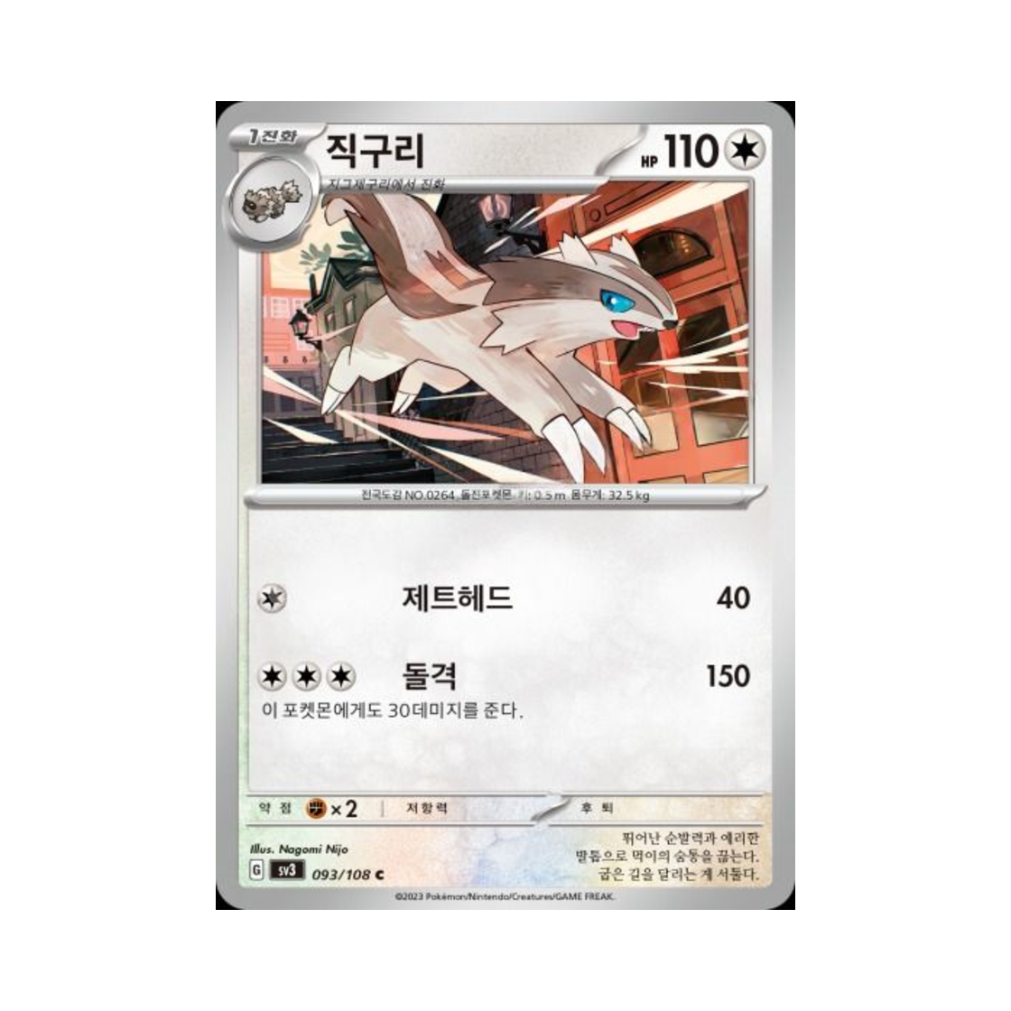 포켓몬 TCG 직구리 C 흑염의 지배자 (한글판)(Pokemon TCG Linoone C Ruler Of The Black Flame (Korean Ver.)) - 1