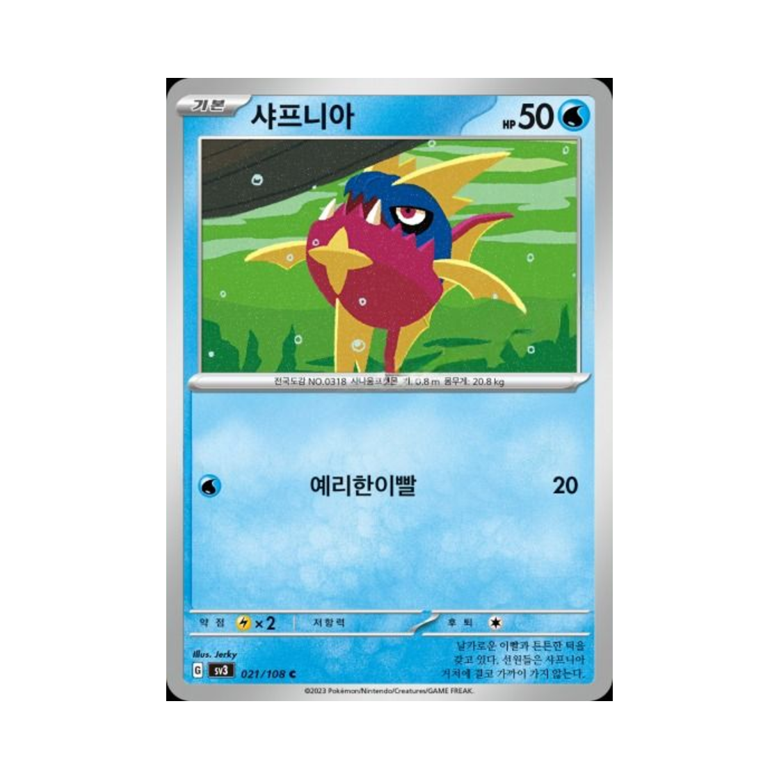 포켓몬 TCG 샤프니아 C 흑염의 지배자 (한글판)(Pokemon TCG Carvanha C Ruler Of The Black Flame (Korean Ver.)) - 1
