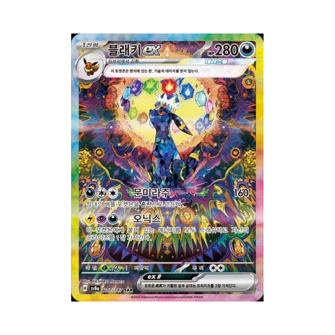 포켓몬 TCG 블래키 ex SAR 테라스탈 페스타 ex (한글판)(Pokemon TCG Umbreon ex SAR Terastal Fest ex (Korean Ver.))