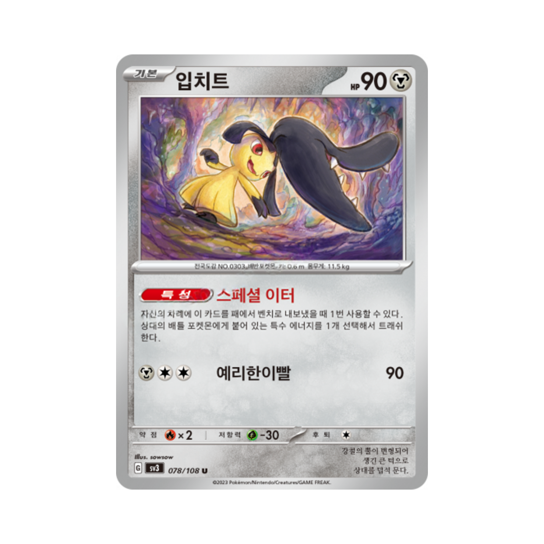 포켓몬 TCG 입치트 U 흑염의 지배자 (한글판)(Pokemon TCG Mawile U Ruler Of The Black Flame (Korean Ver.)) - 1