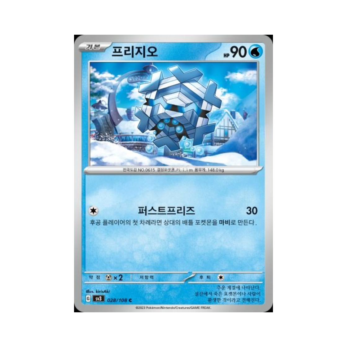 포켓몬 TCG 프리지오 C 흑염의 지배자 (한글판)(Pokemon TCG Cryogonal C Ruler Of The Black Flame (Korean Ver.)) - 1