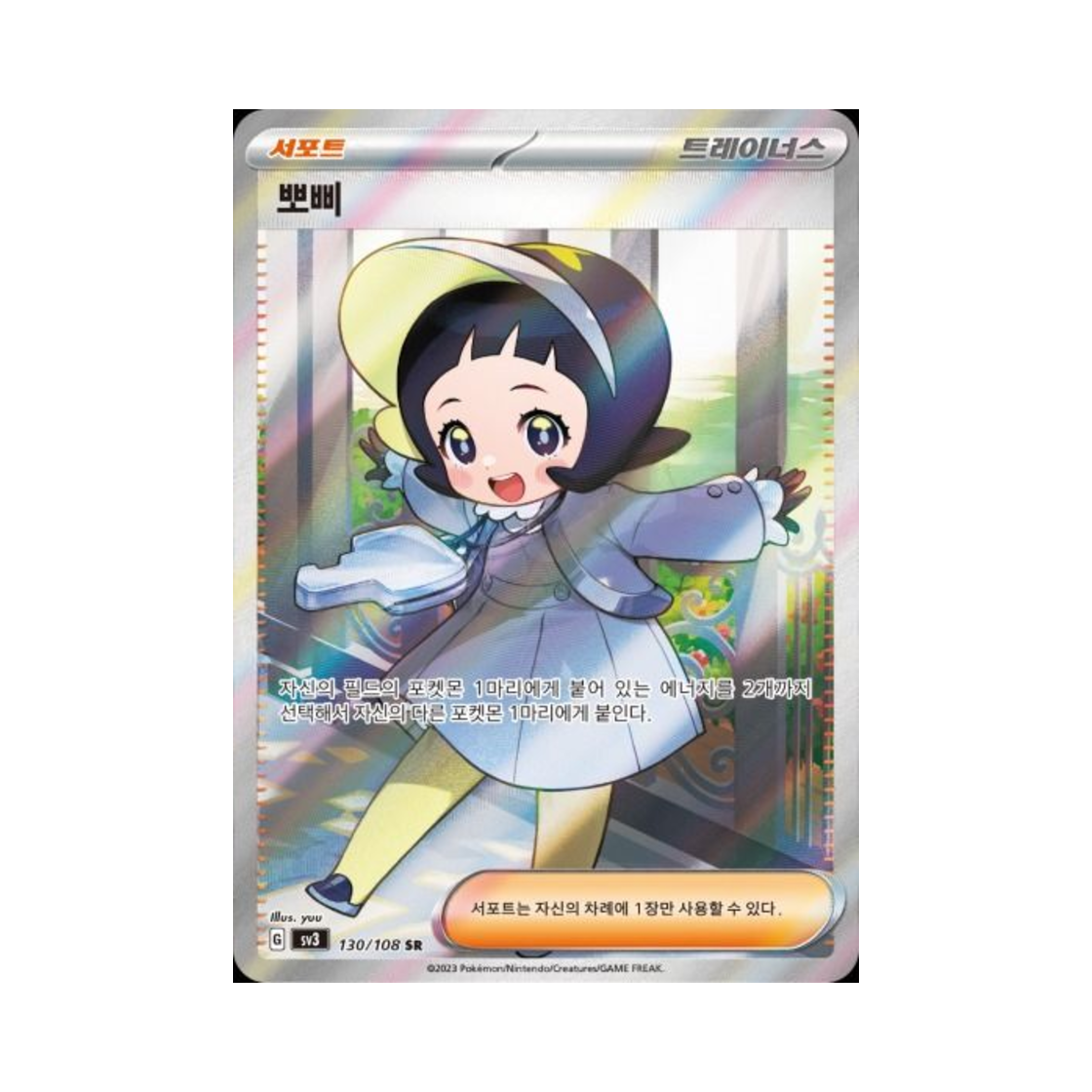 포켓몬 TCG 뽀삐 SR 흑염의 지배자 (한글판)(Pokemon TCG Poppy SR Ruler Of The Black Flame (Korean Ver.)) - 1
