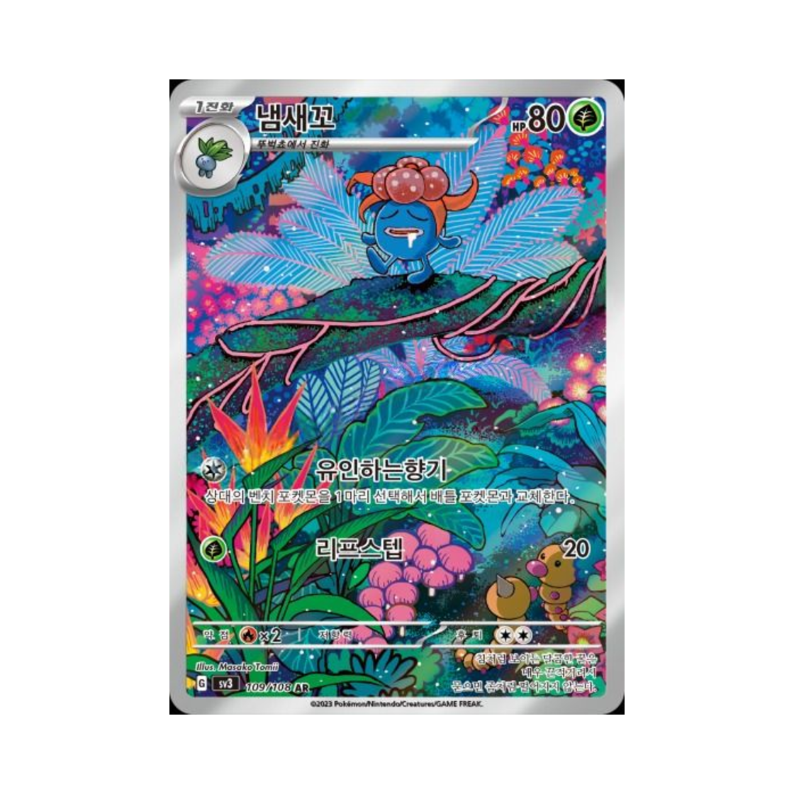 포켓몬 TCG 냄새꼬 AR 흑염의 지배자 (한글판)(Pokemon TCG Gloom AR Ruler Of The Black Flame (Korean Ver.)) - 1