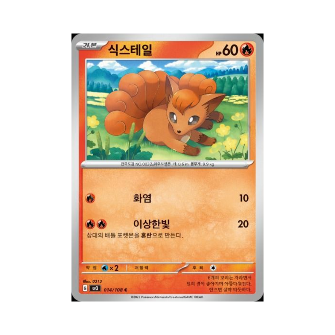 포켓몬 TCG 식스테일 C 흑염의 지배자 (한글판)(Pokemon TCG Vulpix C Ruler Of The Black Flame (Korean Ver.))