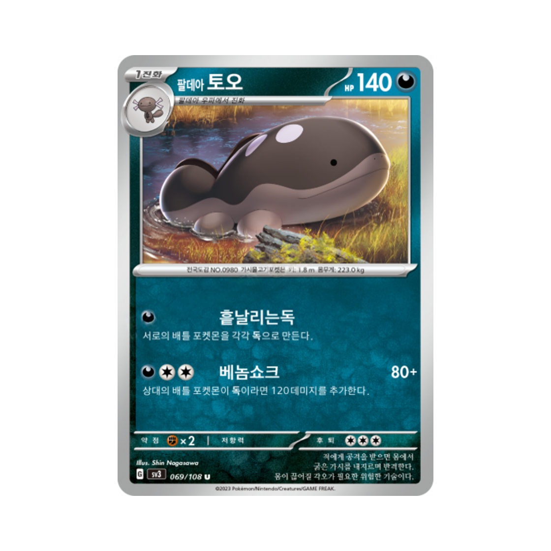 포켓몬 TCG 팔데아 토오 U 흑염의 지배자 (한글판)(Pokemon TCG Paldean Clodsire U Ruler Of The Black Flame (Korean Ver.)) - 1