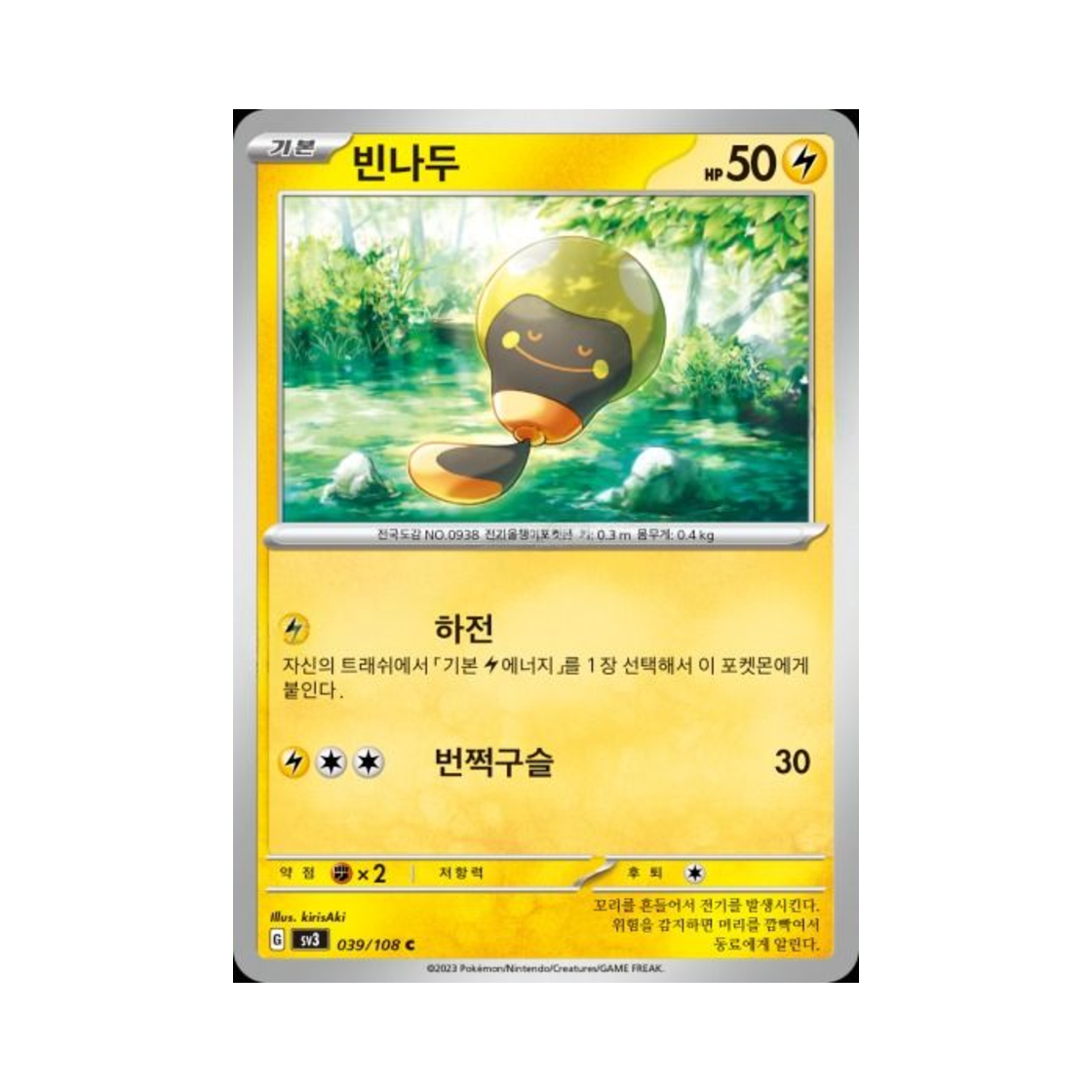 포켓몬 TCG 빈나두 C 흑염의 지배자 (한글판)(Pokemon TCG Tadbulb C Ruler Of The Black Flame (Korean Ver.)) - 1