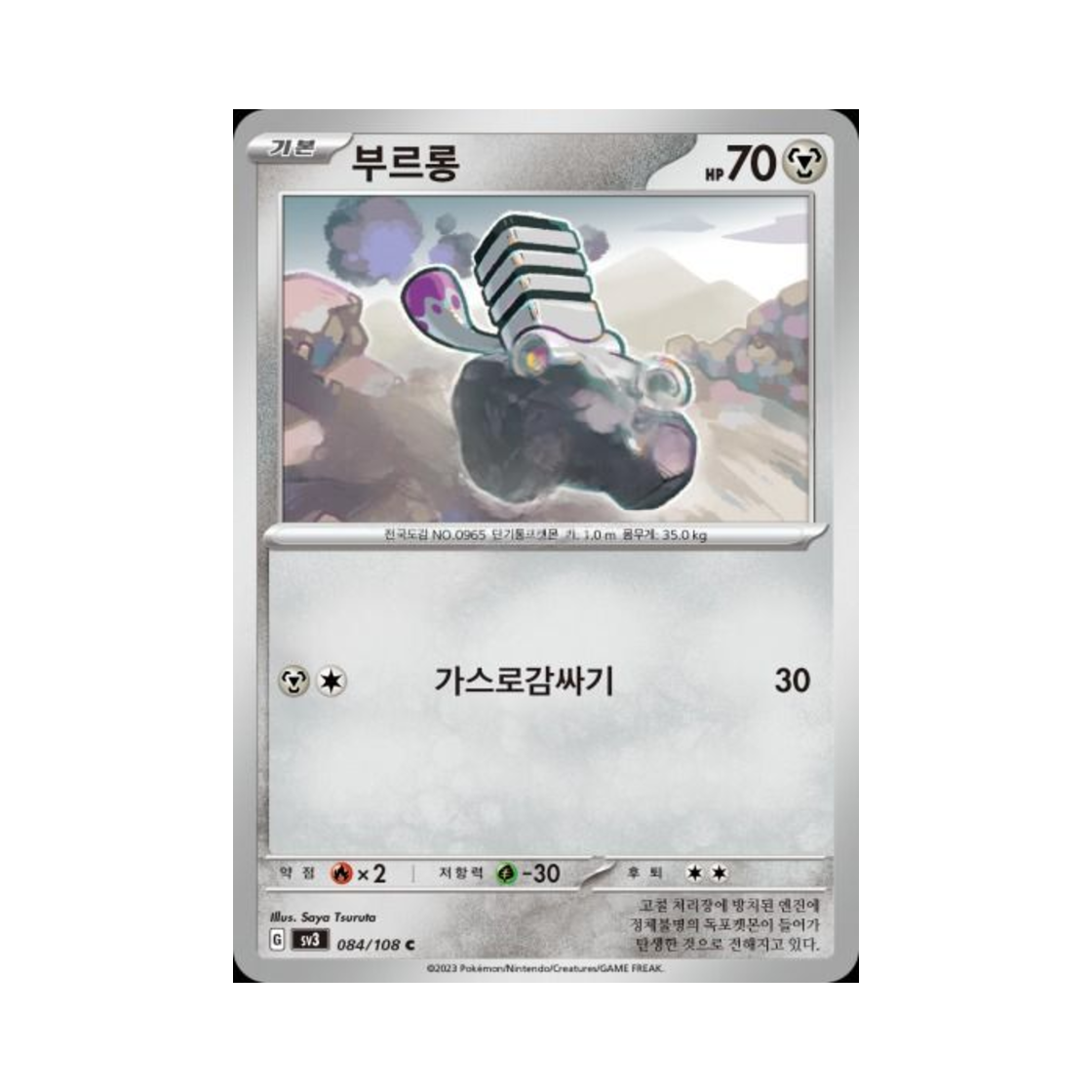 포켓몬 TCG 부르롱 C 흑염의 지배자 (한글판)(Pokemon TCG Varoom C Ruler Of The Black Flame (Korean Ver.)) - 1