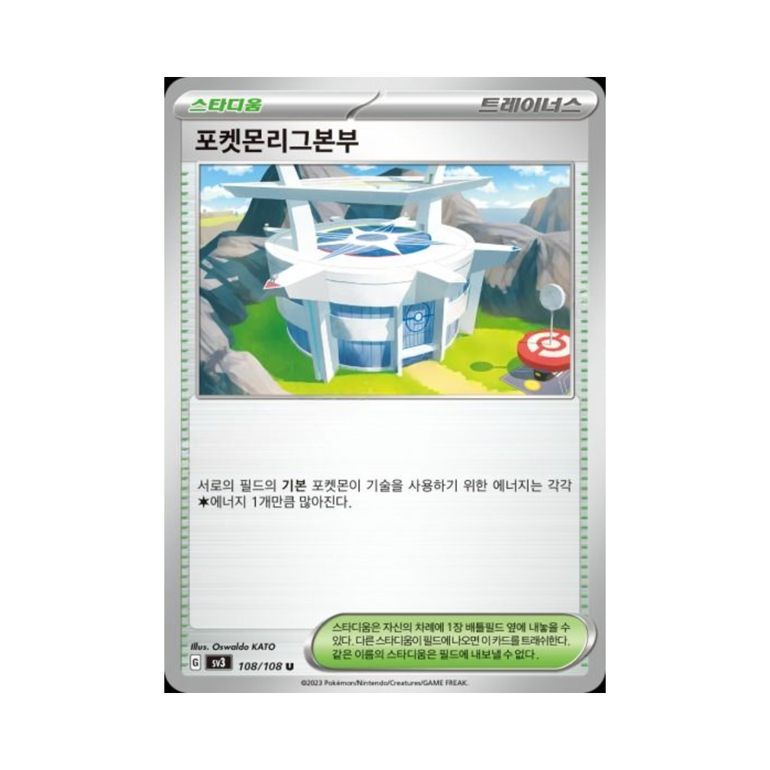 포켓몬 TCG 포켓몬리그본부 U 흑염의 지배자 (한글판)(Pokemon TCG Pokemon League Headquarters U Ruler Of The Black Flame (Korean Ver.)) - 1