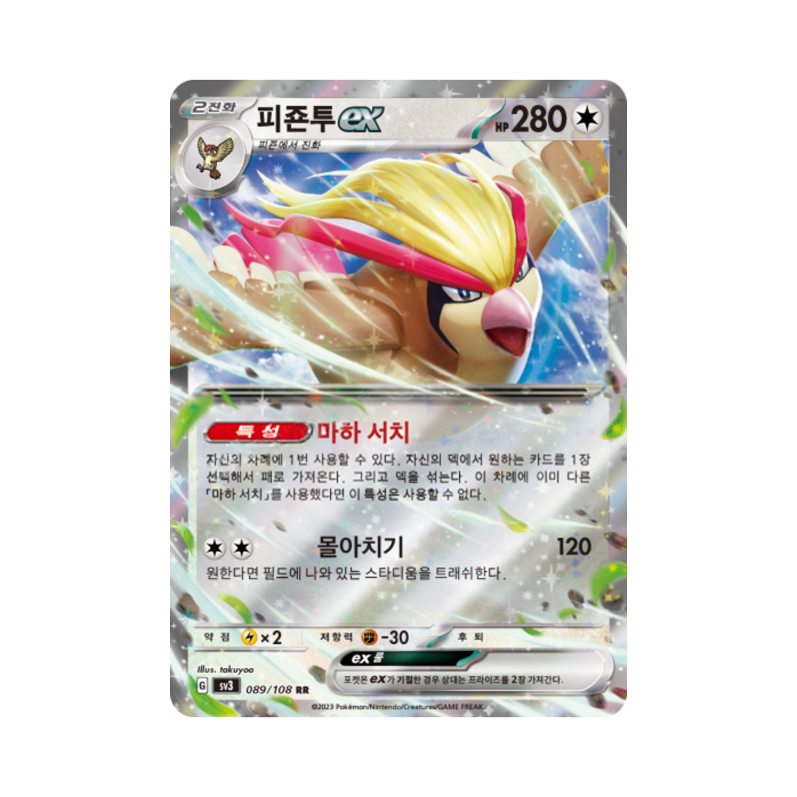 포켓몬 TCG 피죤투 ex RR 흑염의 지배자 (한글판)(Pokemon TCG Pidgeot ex RR Ruler Of The Black Flame (Korean Ver.)) - 1