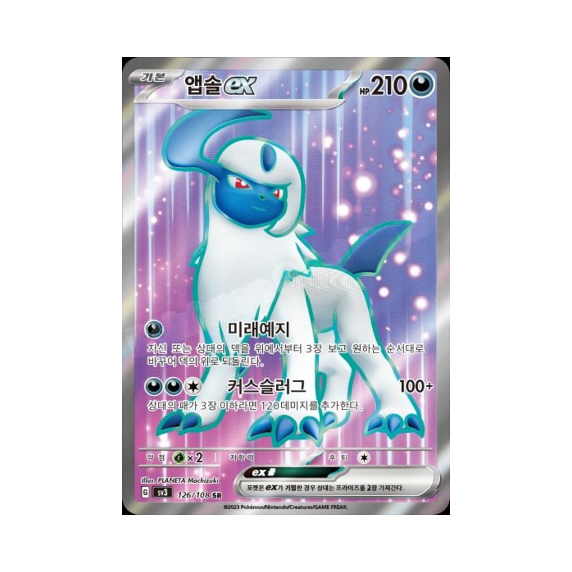 포켓몬 TCG 앱솔 ex SR 흑염의 지배자 (한글판)(Pokemon TCG Absol ex SR Ruler Of The Black Flame (Korean Ver.)) - 1