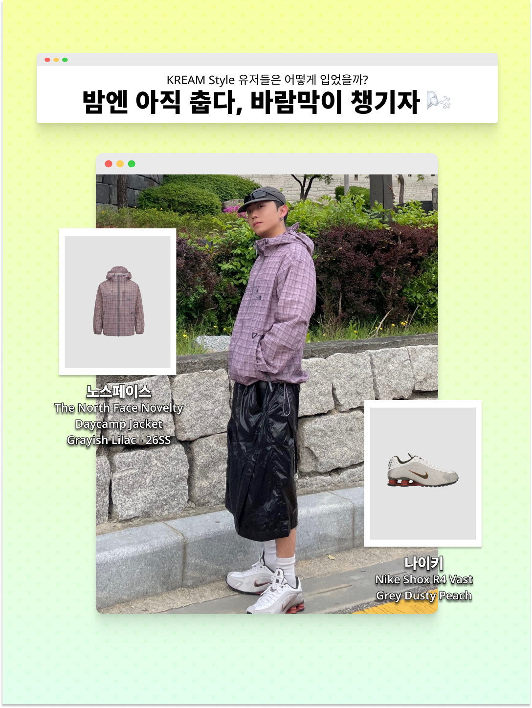 The North Face Novelty Daycamp Jacket Grayish Lilac - 26SS, Nike Shox R4 Vast Grey Dusty Peach 착용 스타일 - 1