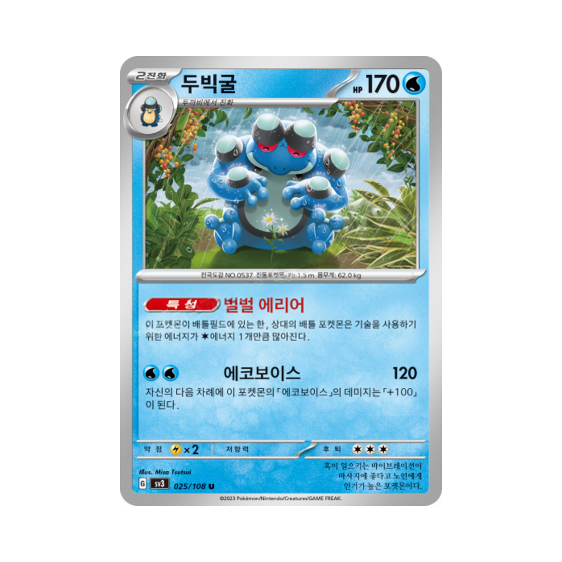 포켓몬 TCG 두빅굴 U 흑염의 지배자 (한글판)(Pokemon TCG Seismitoad U Ruler Of The Black Flame (Korean Ver.))