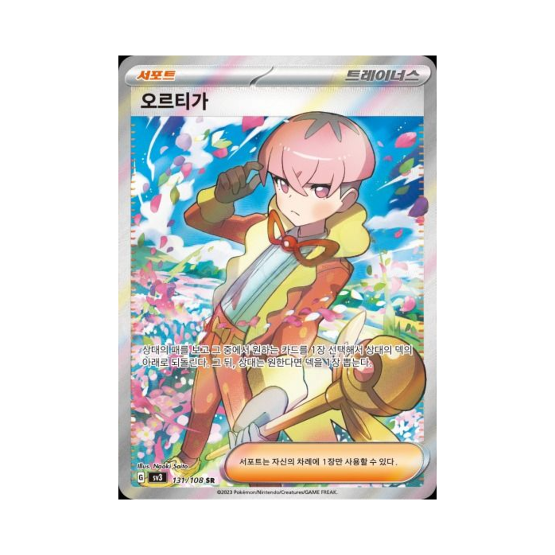 포켓몬 TCG 오르티가 SR 흑염의 지배자 (한글판)(Pokemon TCG Ortega SR Ruler Of The Black Flame (Korean Ver.)) - 1