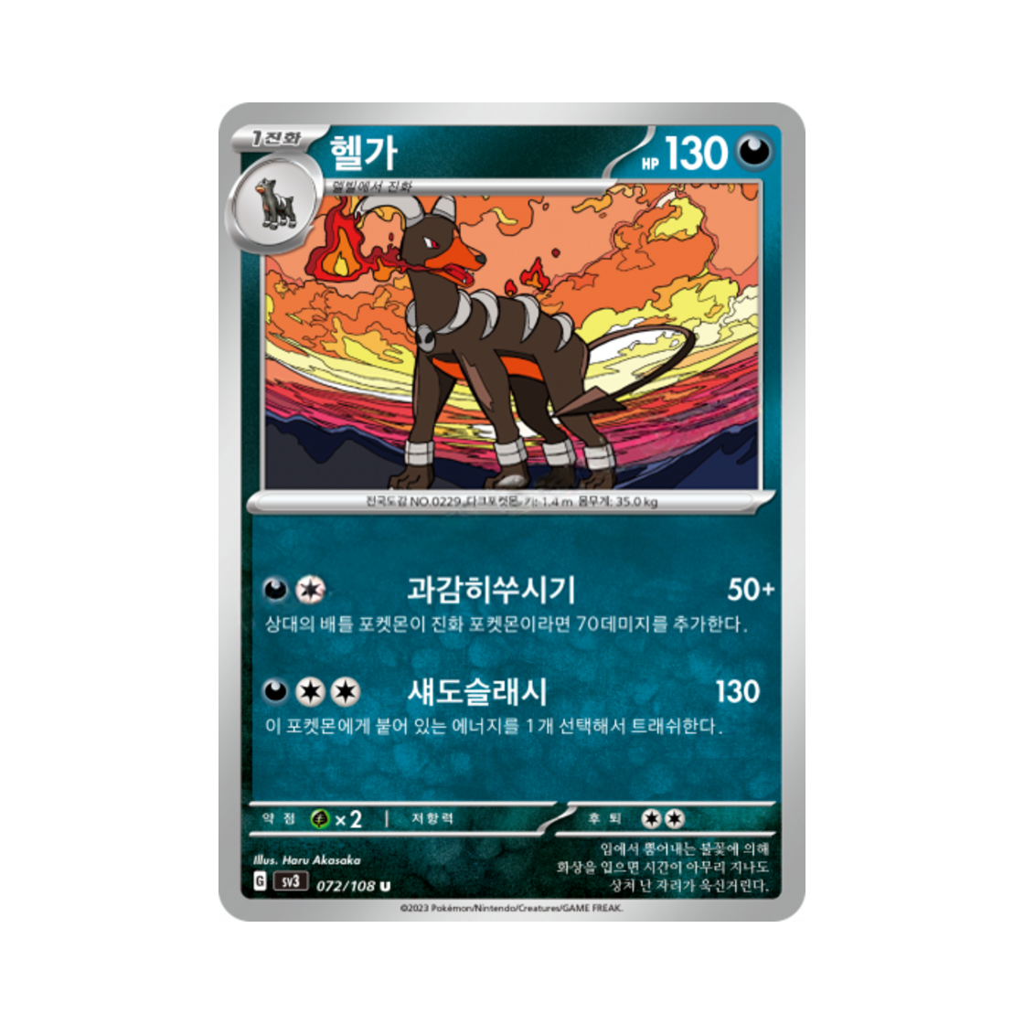 포켓몬 TCG 헬가 U 흑염의 지배자 (한글판)(Pokemon TCG Houndoom U Ruler Of The Black Flame (Korean Ver.))
