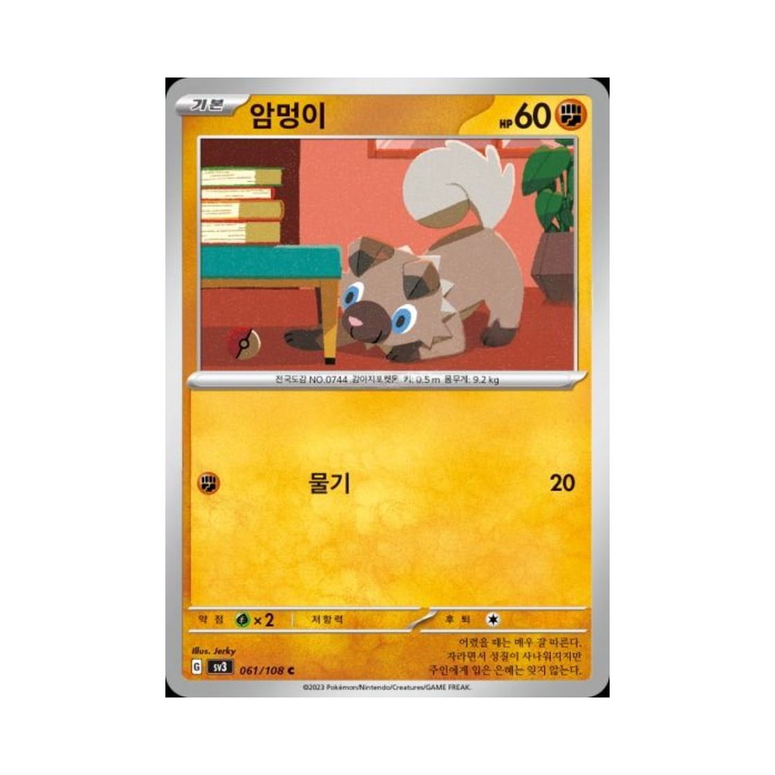 포켓몬 TCG 암멍이 C 흑염의 지배자 (한글판)(Pokemon TCG Rockruff C Ruler Of The Black Flame (Korean Ver.)) - 1