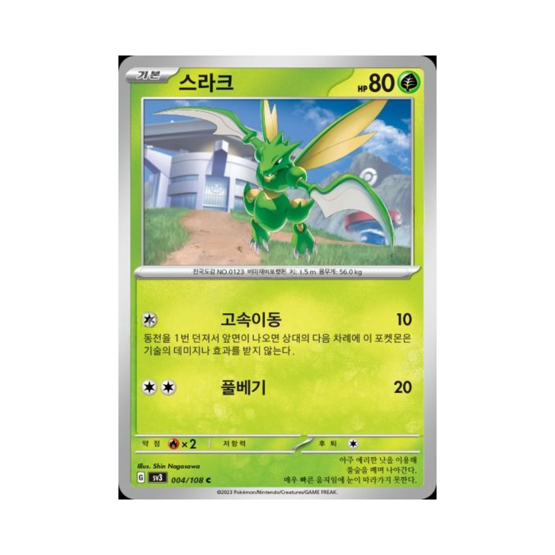 포켓몬 TCG 스라크 C 흑염의 지배자 (한글판)(Pokemon TCG Scyther C Ruler Of The Black Flame (Korean Ver.)) - 1