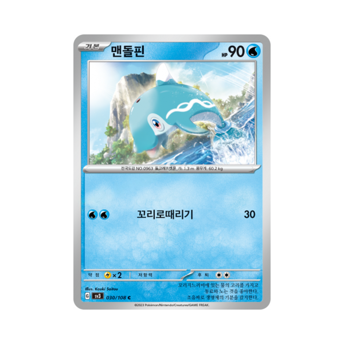 포켓몬 TCG 맨돌핀 C 흑염의 지배자 (한글판)(Pokemon TCG Finizen C Ruler Of The Black Flame (Korean Ver.)) - 1