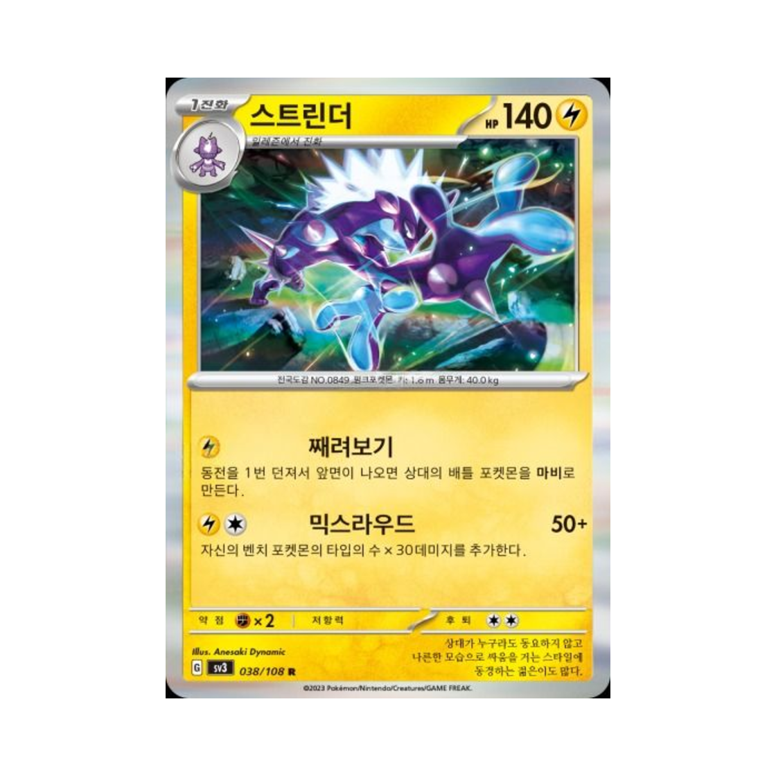 포켓몬 TCG 스트린더 R 흑염의 지배자 (한글판)(Pokemon TCG Toxtricity R Ruler Of The Black Flame (Korean Ver.)) - 1