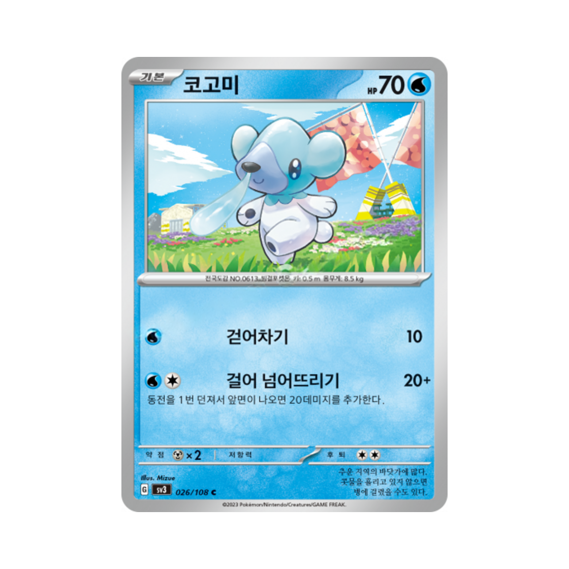 포켓몬 TCG 코고미 C 흑염의 지배자 (한글판)(Pokemon TCG Cubchoo C Ruler Of The Black Flame (Korean Ver.)) - 1