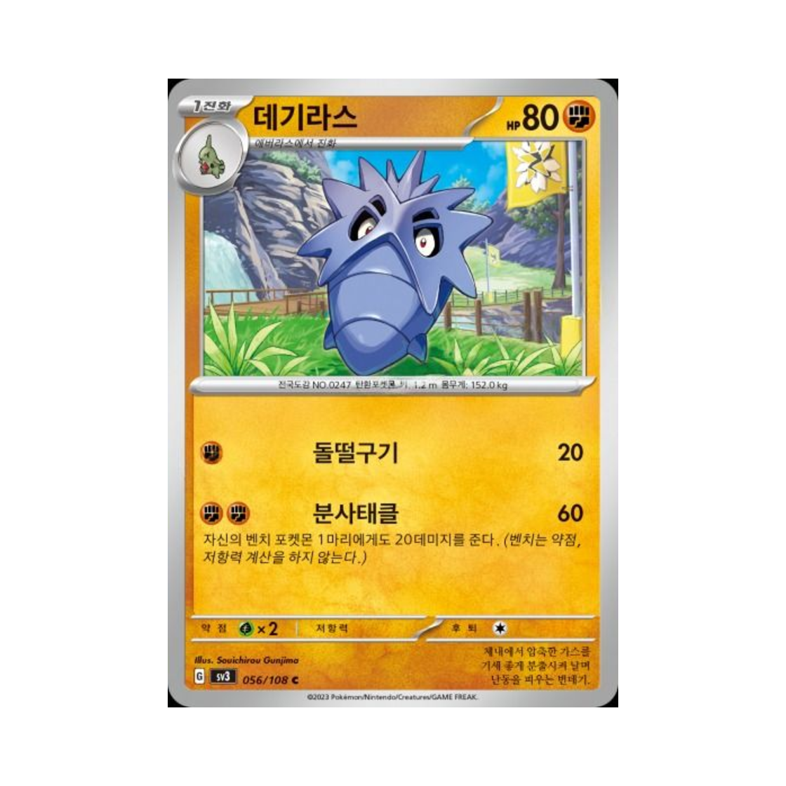 포켓몬 TCG 데기라스 C 흑염의 지배자 (한글판)(Pokemon TCG Pupitar C Ruler Of The Black Flame (Korean Ver.)) - 1