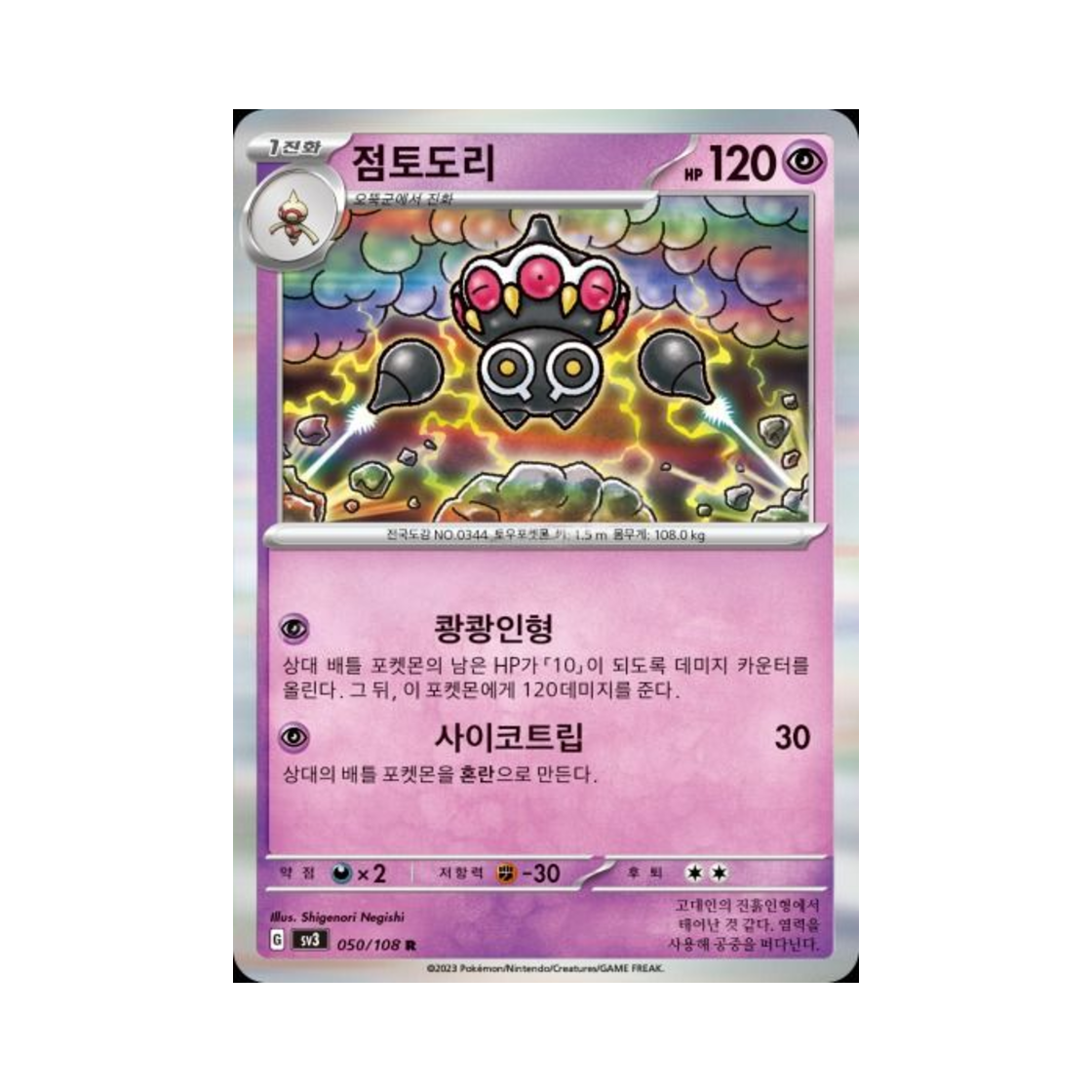 포켓몬 TCG 점토도리 R 흑염의 지배자 (한글판)(Pokemon TCG Claydol R Ruler Of The Black Flame (Korean Ver.)) - 1