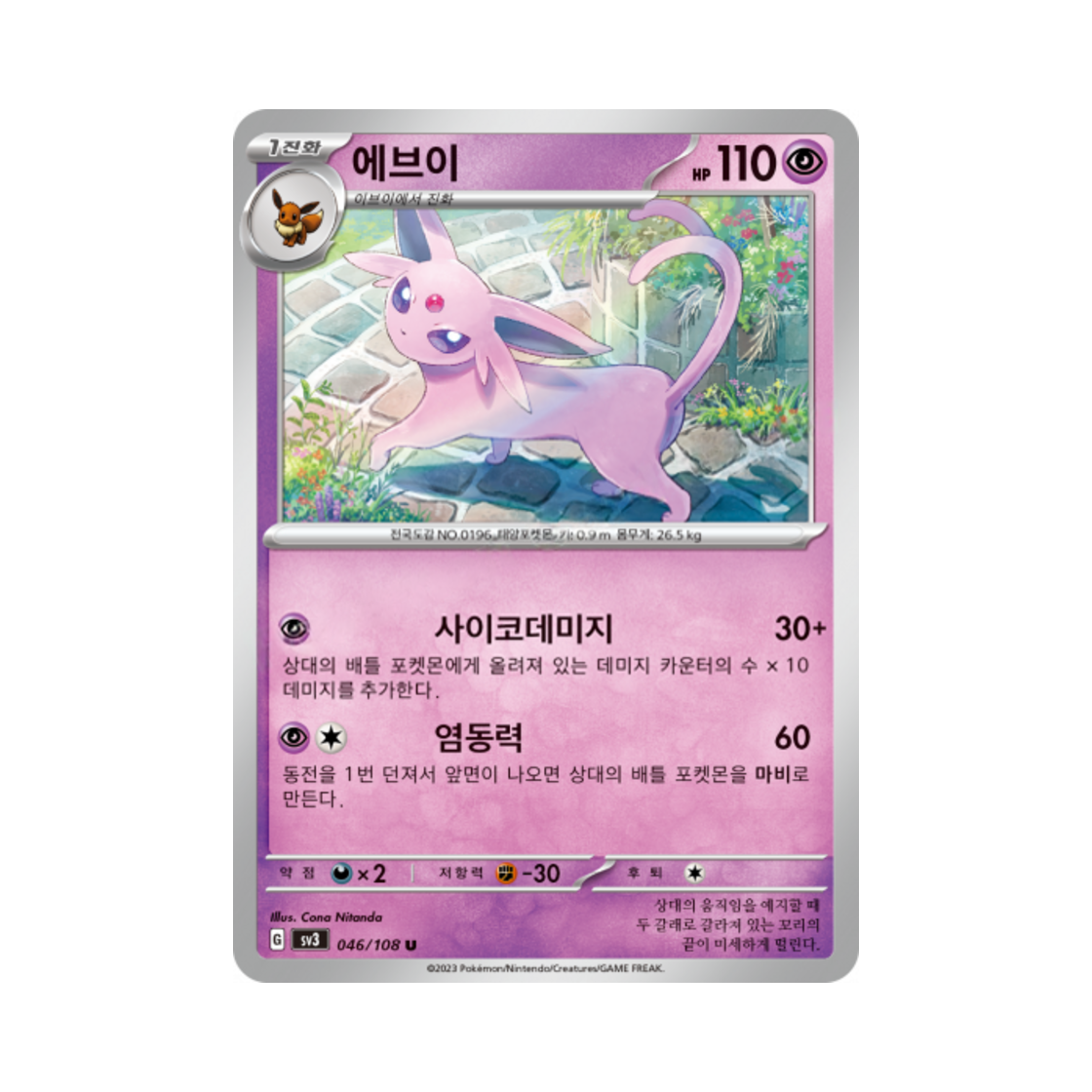 포켓몬 TCG 에브이 U 흑염의 지배자 (한글판)(Pokemon TCG Espeon U Ruler Of The Black Flame (Korean Ver.)) - 1