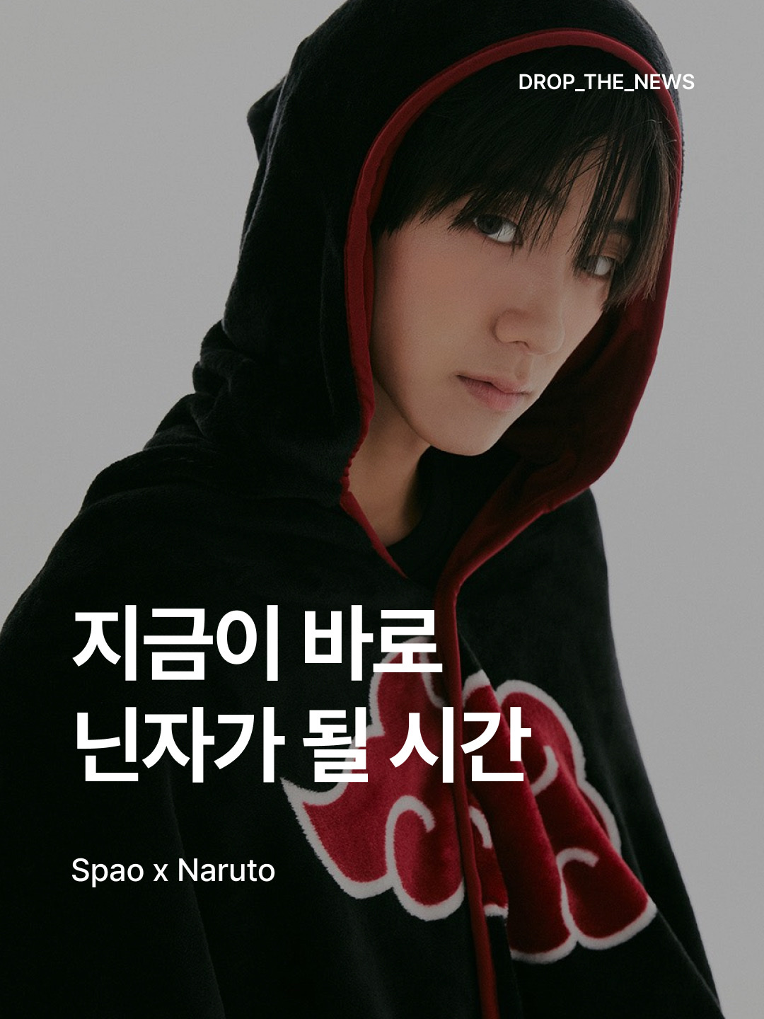 Spao x Naruto Hooded Blanket White, Spao x Naruto Hooded Blanket Black μ°©μ© μ€νμΌ - 1