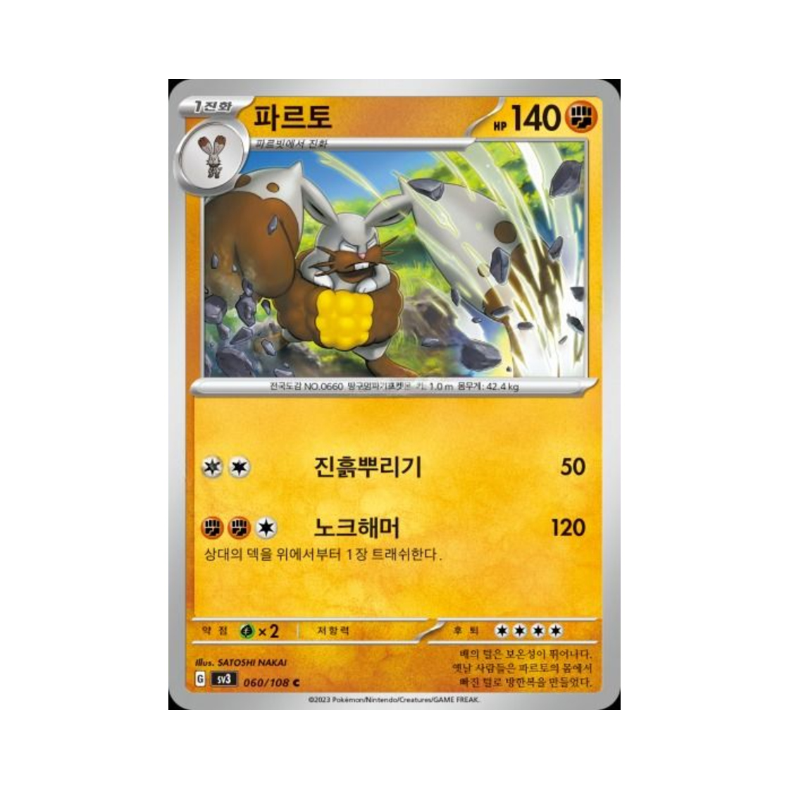 포켓몬 TCG 파르토 C 흑염의 지배자 (한글판)(Pokemon TCG Diggersby C Ruler Of The Black Flame (Korean Ver.)) - 1
