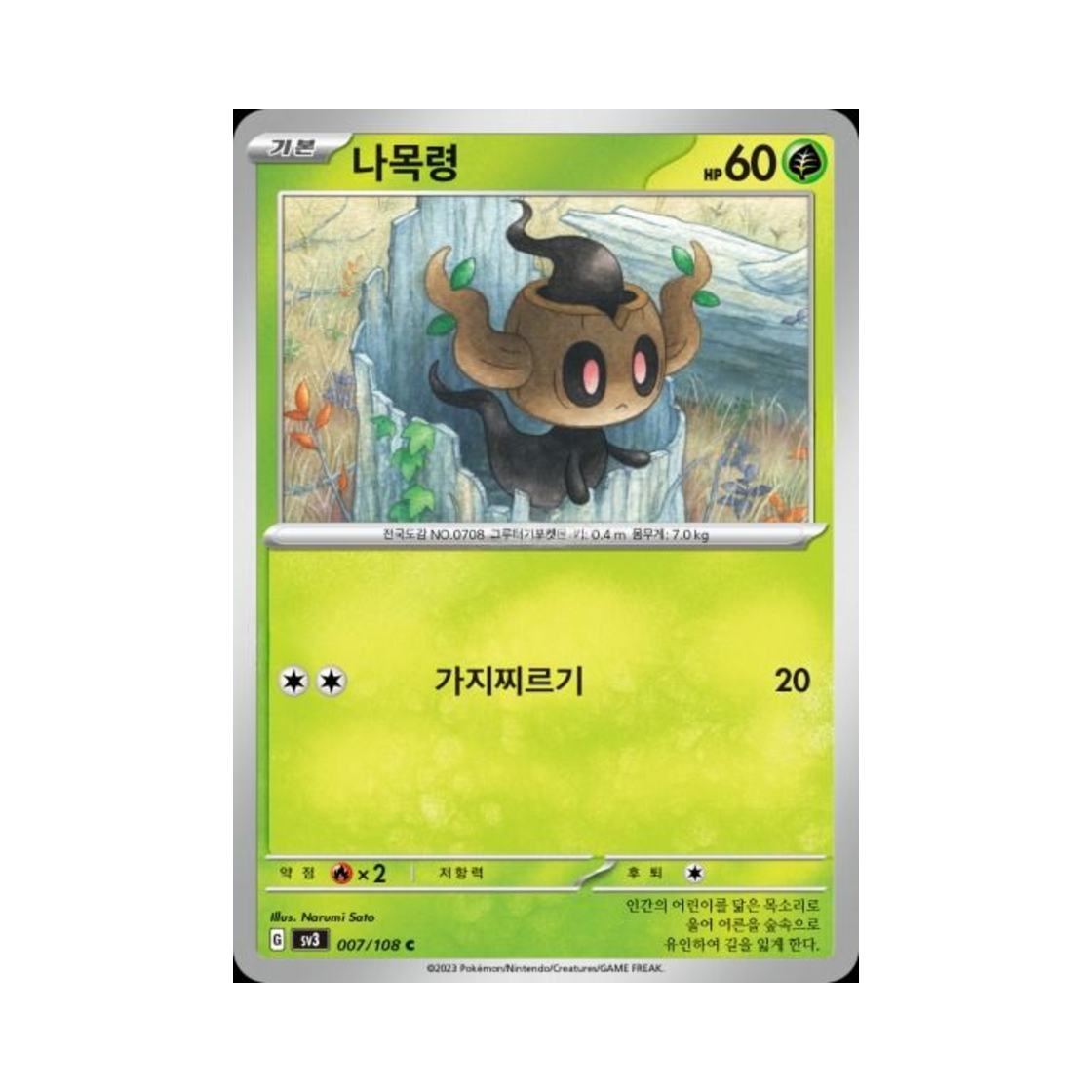 포켓몬 TCG 나목령 C 흑염의 지배자 (한글판)(Pokemon TCG Phantump C Ruler Of The Black Flame (Korean Ver.)) - 1