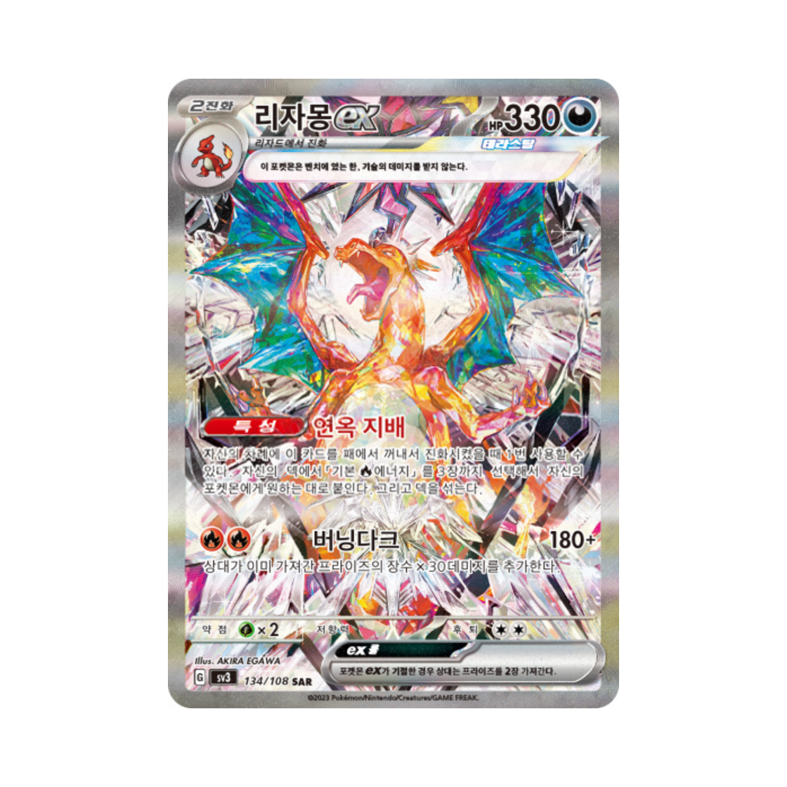 포켓몬 TCG 리자몽 ex SAR 흑염의 지배자 (한글판)(Pokemon TCG Charizard ex SAR Ruler Of The Black Flame (Korean Ver.))