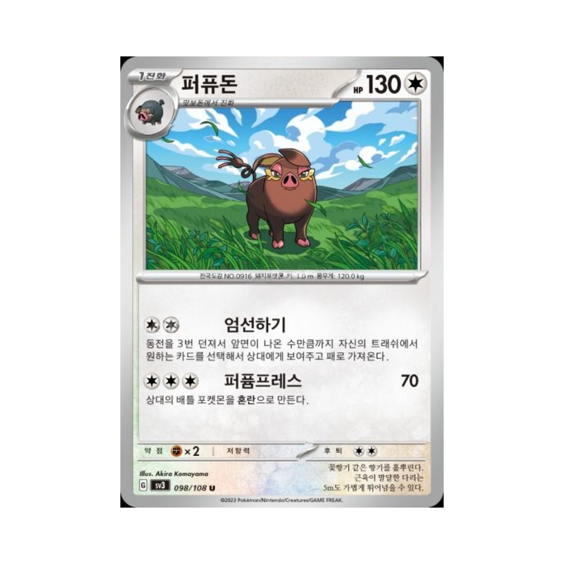 포켓몬 TCG 퍼퓨돈 U 흑염의 지배자 (한글판)(Pokemon TCG Oinkologne U Ruler Of The Black Flame (Korean Ver.)) - 1