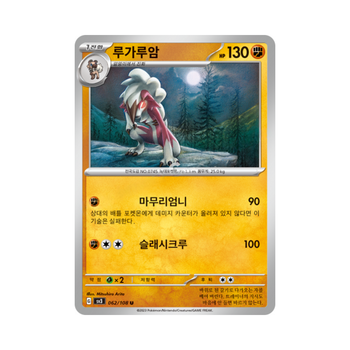 포켓몬 TCG 루가루암 U 흑염의 지배자 (한글판)(Pokemon TCG Lycanroc U Ruler Of The Black Flame (Korean Ver.)) - 1