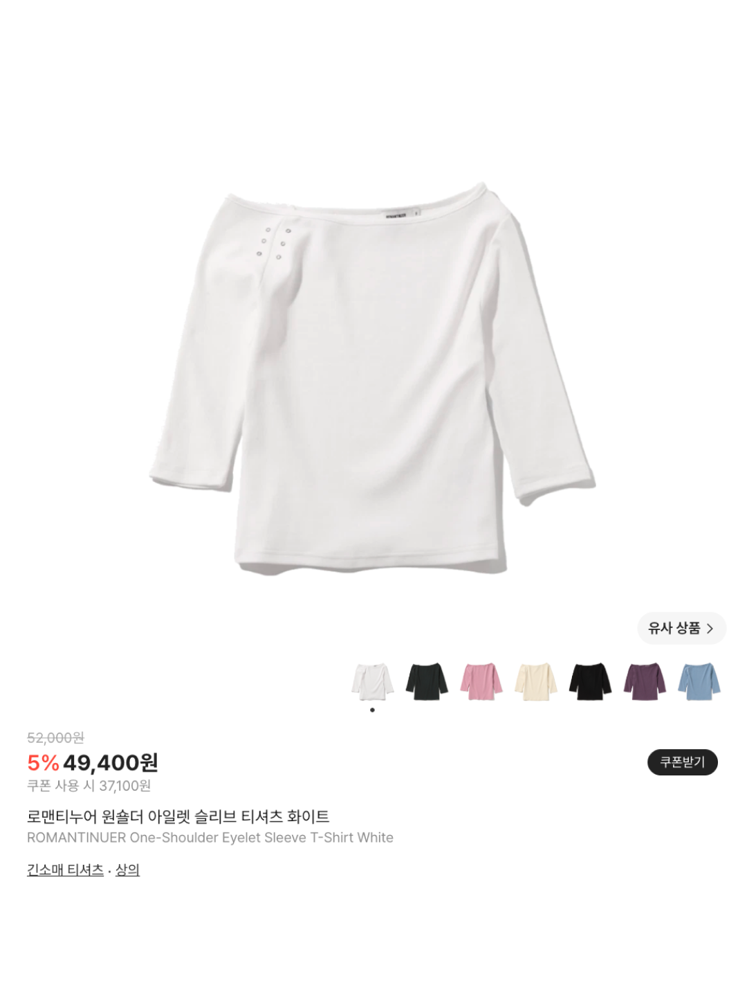 ROMANTINUER One-Shoulder Eyelet Sleeve T-Shirt White, (W) Miseki Seoul One Shoulder Sheer Knit Top Grey 착용 스타일 - 6
