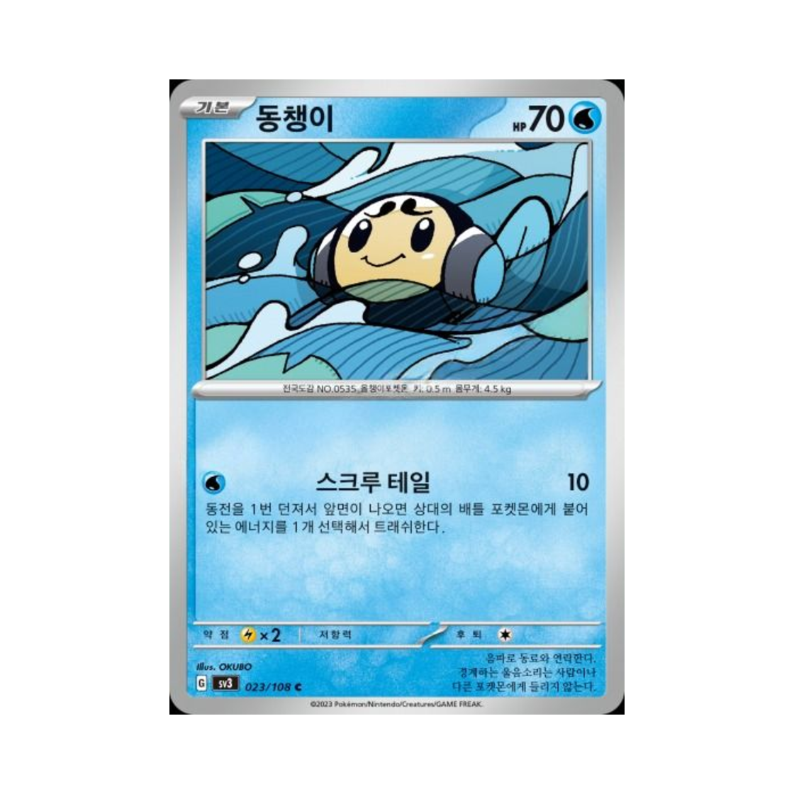 포켓몬 TCG 동챙이 C 흑염의 지배자 (한글판)(Pokemon TCG Tympole C Ruler Of The Black Flame (Korean Ver.)) - 1