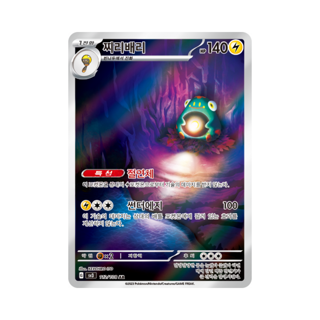 포켓몬 TCG 찌리배리 AR 흑염의 지배자 (한글판)(Pokemon TCG Bellibolt AR Ruler Of The Black Flame (Korean Ver.)) - 1