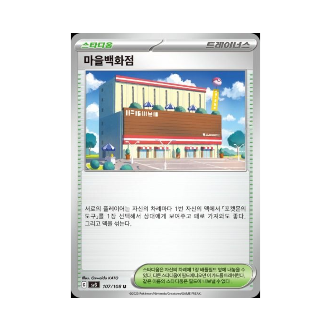 포켓몬 TCG 마을백화점 U 흑염의 지배자 (한글판)(Pokemon TCG Town Department Store U Ruler Of The Black Flame (Korean Ver.)) - 1