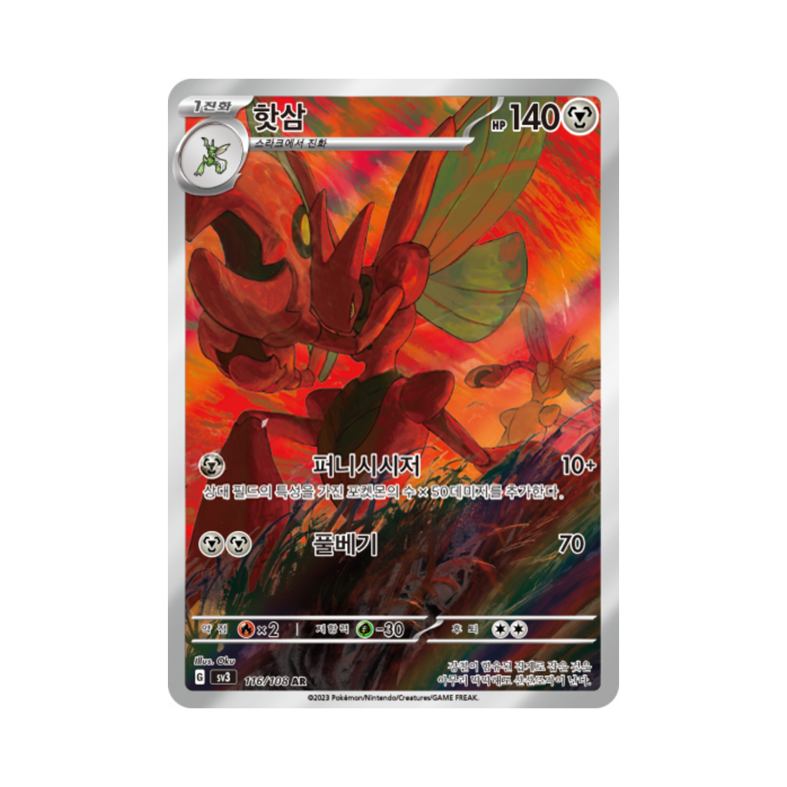 포켓몬 TCG 핫삼 AR 흑염의 지배자 (한글판)(Pokemon TCG Scizor AR Ruler Of The Black Flame (Korean Ver.)) - 1
