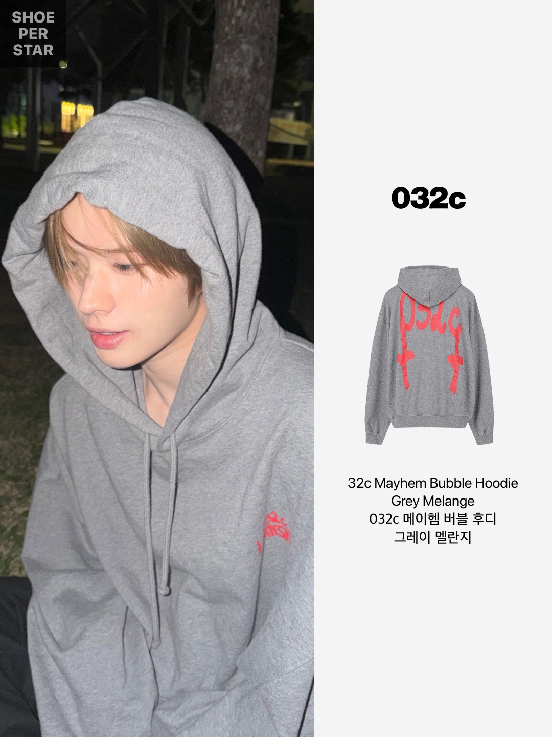 032c Mayhem Bubble Hoodie Grey Melange 착용 스타일 - 2