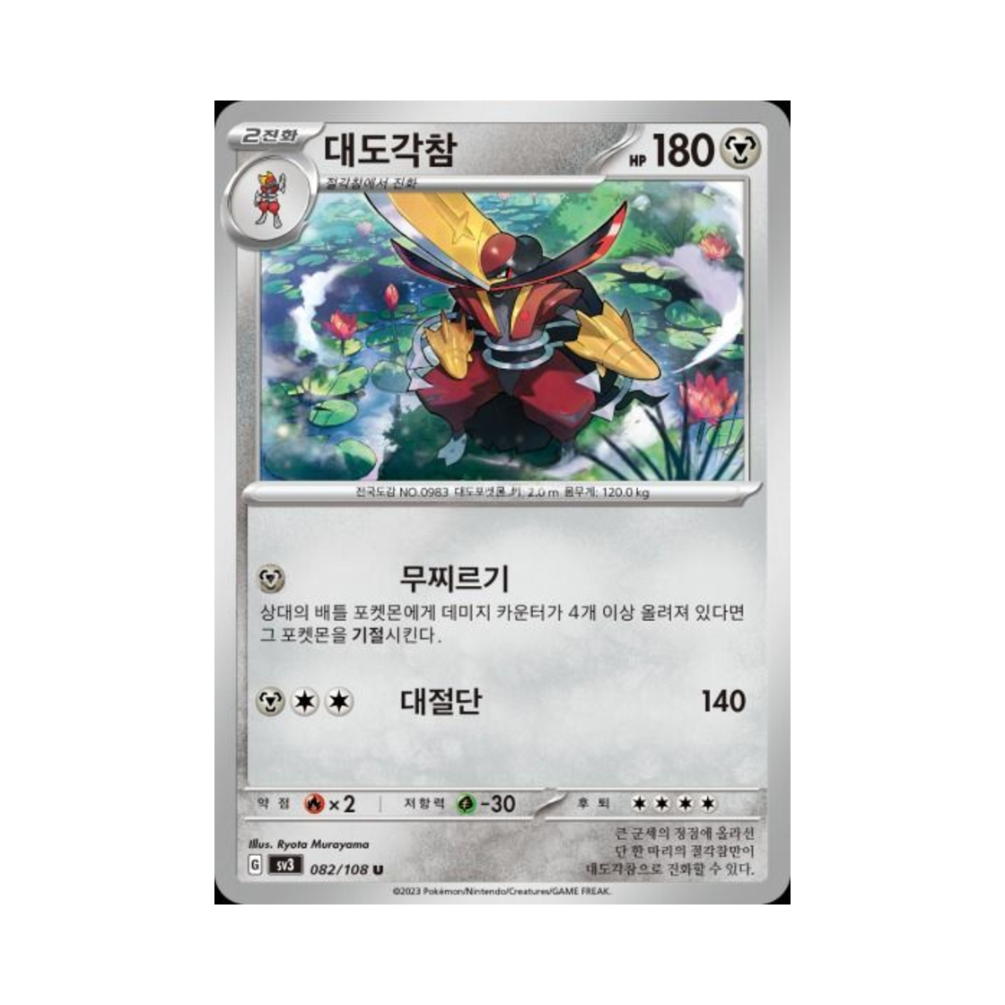 포켓몬 TCG 대도각참 U 흑염의 지배자 (한글판)(Pokemon TCG Kingambit U Ruler Of The Black Flame (Korean Ver.)) - 1