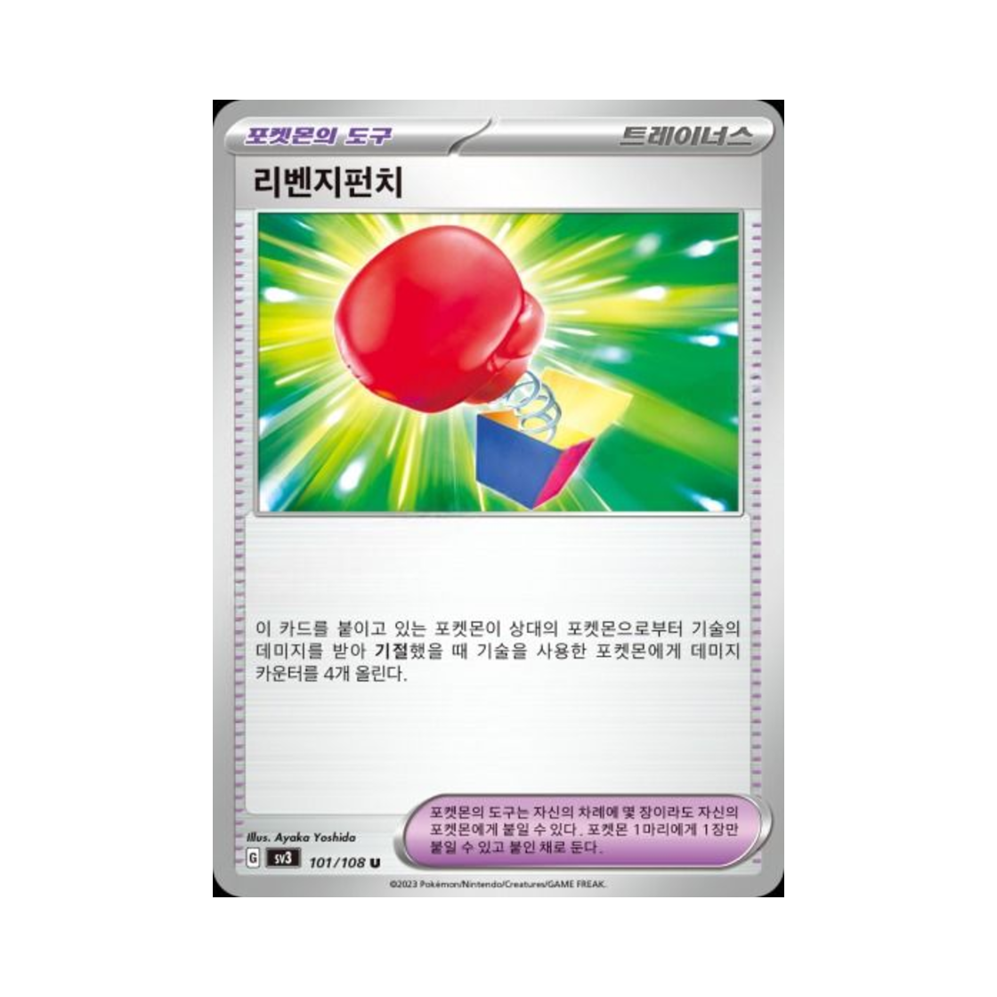 포켓몬 TCG 리벤지펀치 U 흑염의 지배자 (한글판)(Pokemon TCG Revenge Punch U Ruler Of The Black Flame (Korean Ver.)) - 1