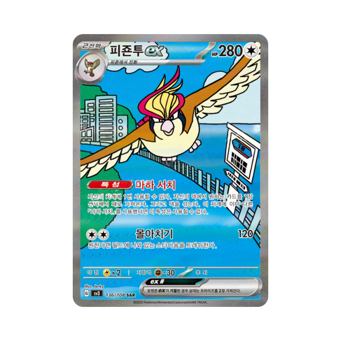SV3136-108 Pokemon TCG Pidgeot ex SAR Ruler Of The Black Flame (Korean Ver.)