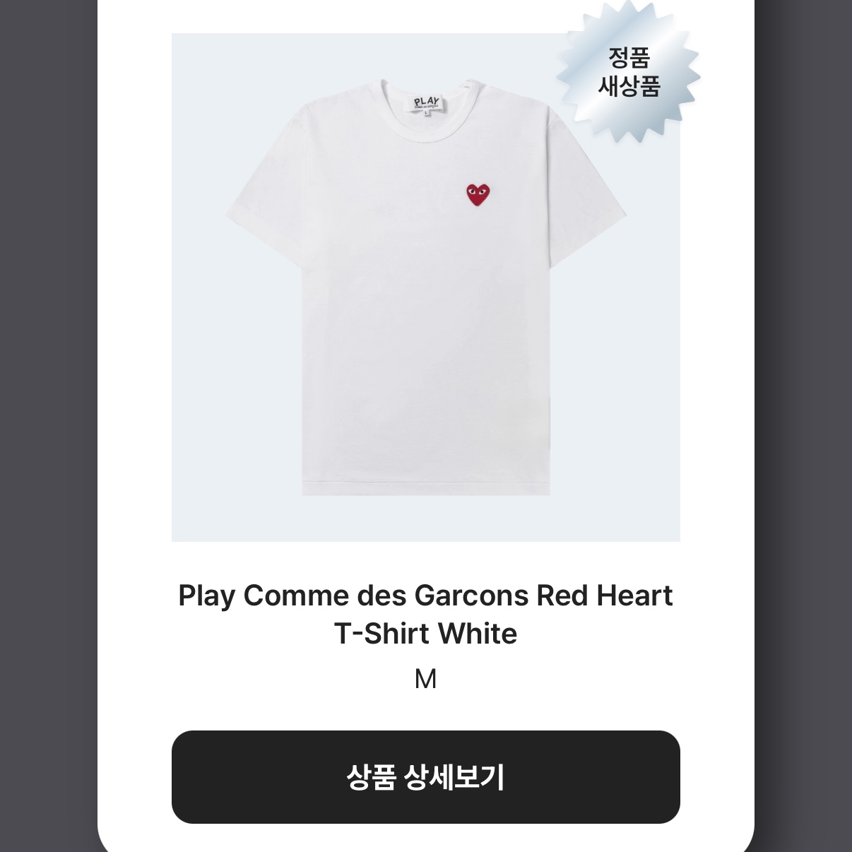 Play Comme des Garcons Red Heart T-Shirt White 착용 스타일