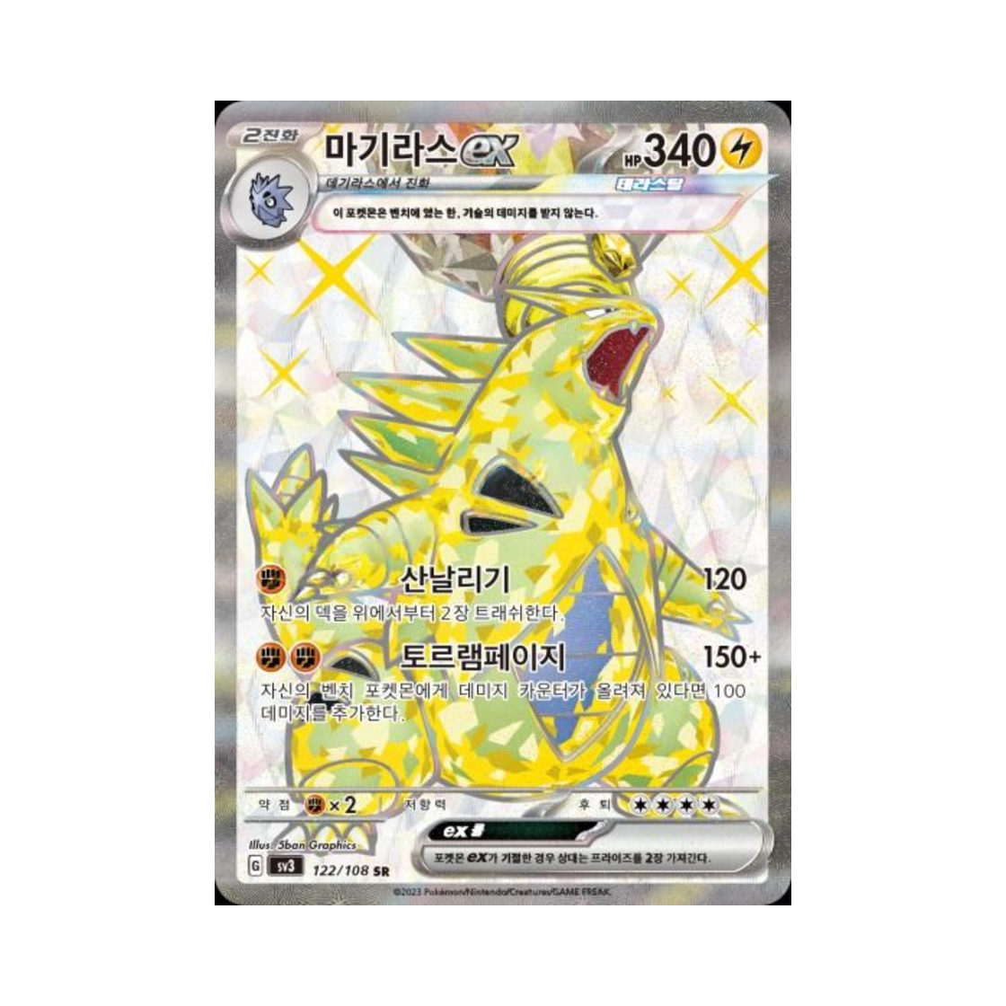 포켓몬 TCG 마기라스 ex SR 흑염의 지배자 (한글판)(Pokemon TCG Tyranitar ex SR Ruler Of The Black Flame (Korean Ver.)) - 1