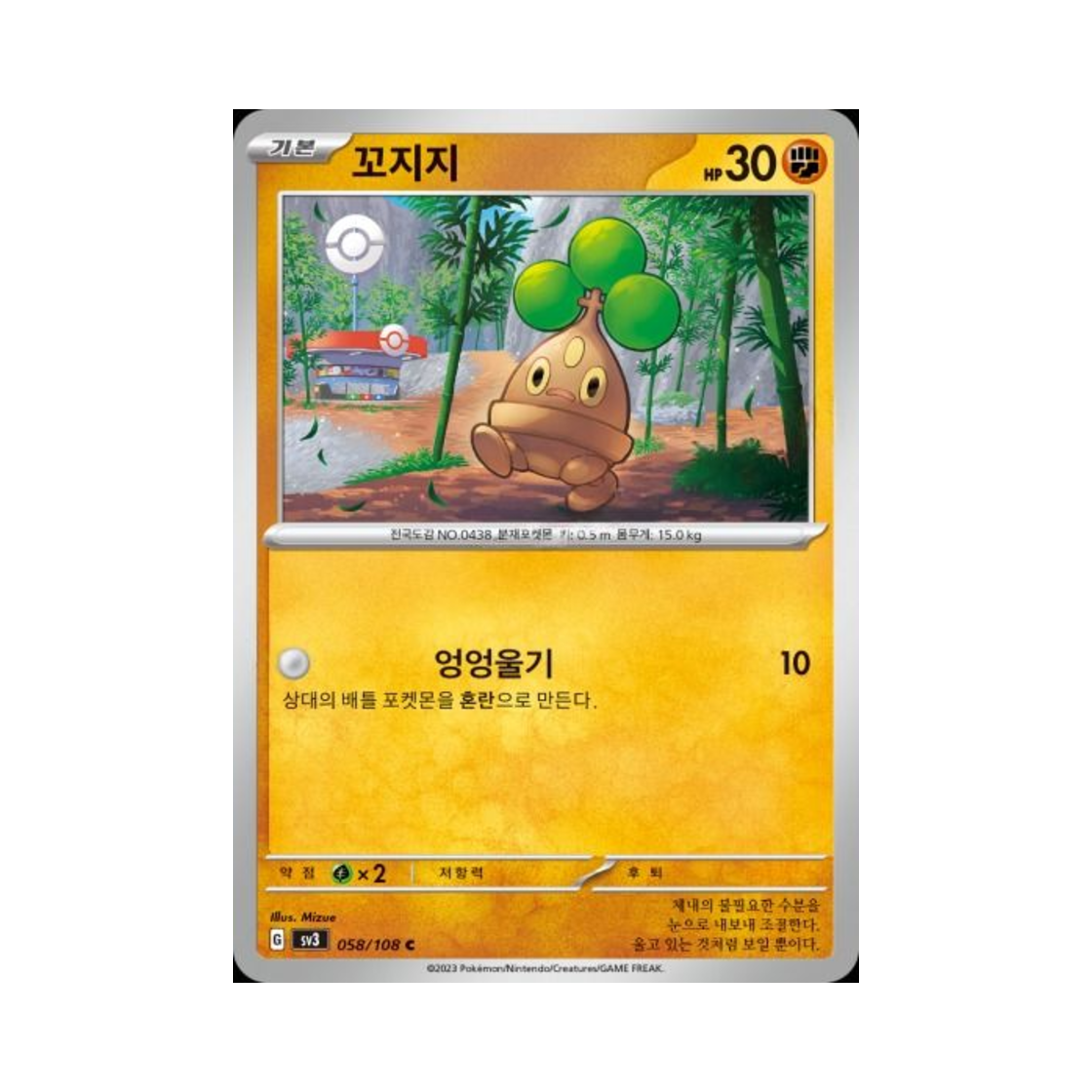 포켓몬 TCG 꼬지지 C 흑염의 지배자 (한글판)(Pokemon TCG Bonsly C Ruler Of The Black Flame (Korean Ver.)) - 1