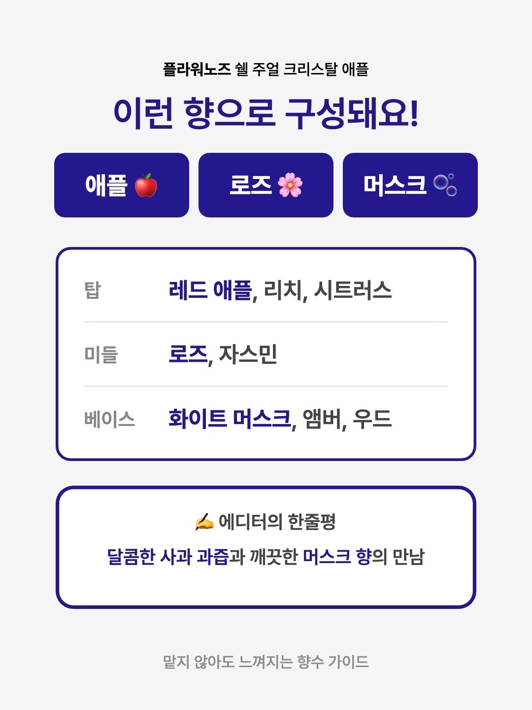 Flower Knows Shell's Jewel Perfume Crystal Apple 착용 스타일 - 3