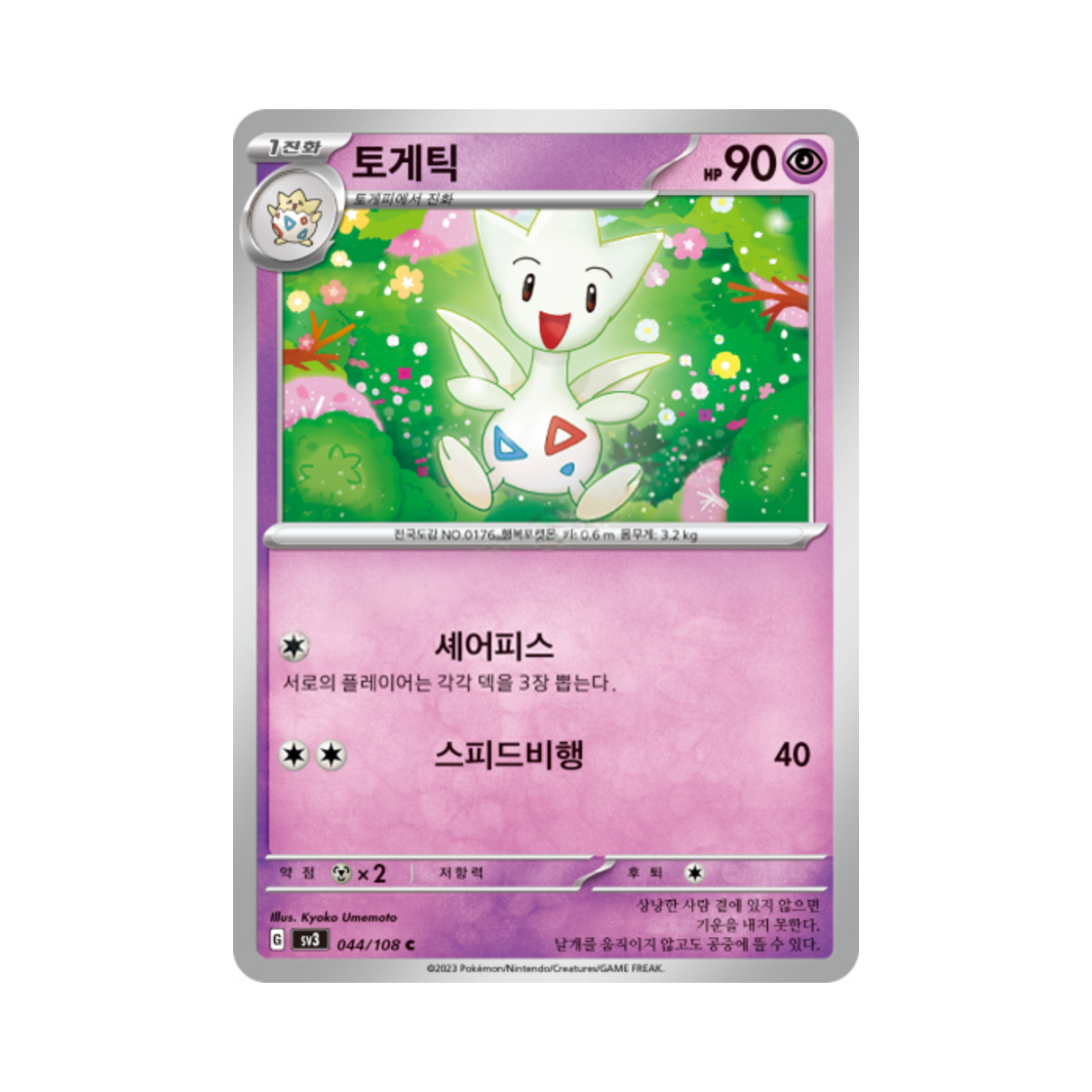 포켓몬 TCG 토게틱 C 흑염의 지배자 (한글판)(Pokemon TCG Togetic C Ruler Of The Black Flame (Korean Ver.)) - 1