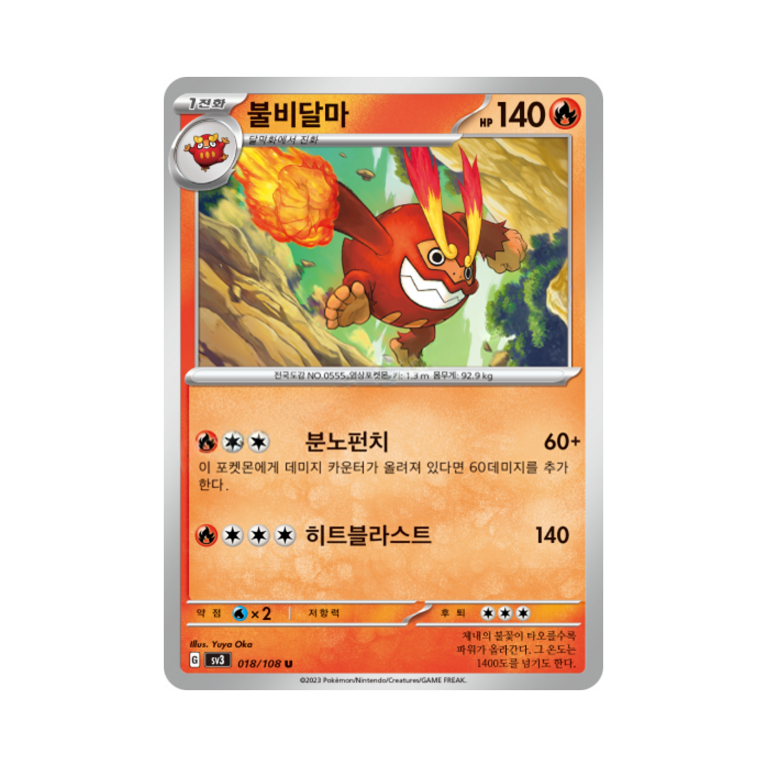 포켓몬 TCG 불비달마 U 흑염의 지배자 (한글판)(Pokemon TCG Darmanitan U Ruler Of The Black Flame (Korean Ver.)) - 1