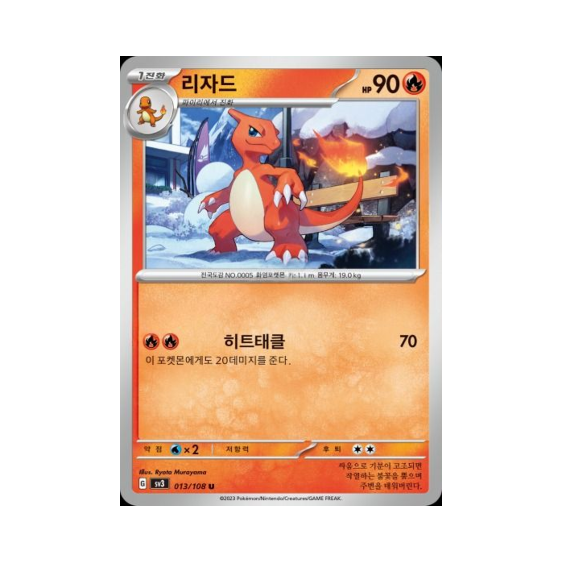 포켓몬 TCG 리자드 U 흑염의 지배자 (한글판)(Pokemon TCG Charmeleon U Ruler Of The Black Flame (Korean Ver.)) - 1